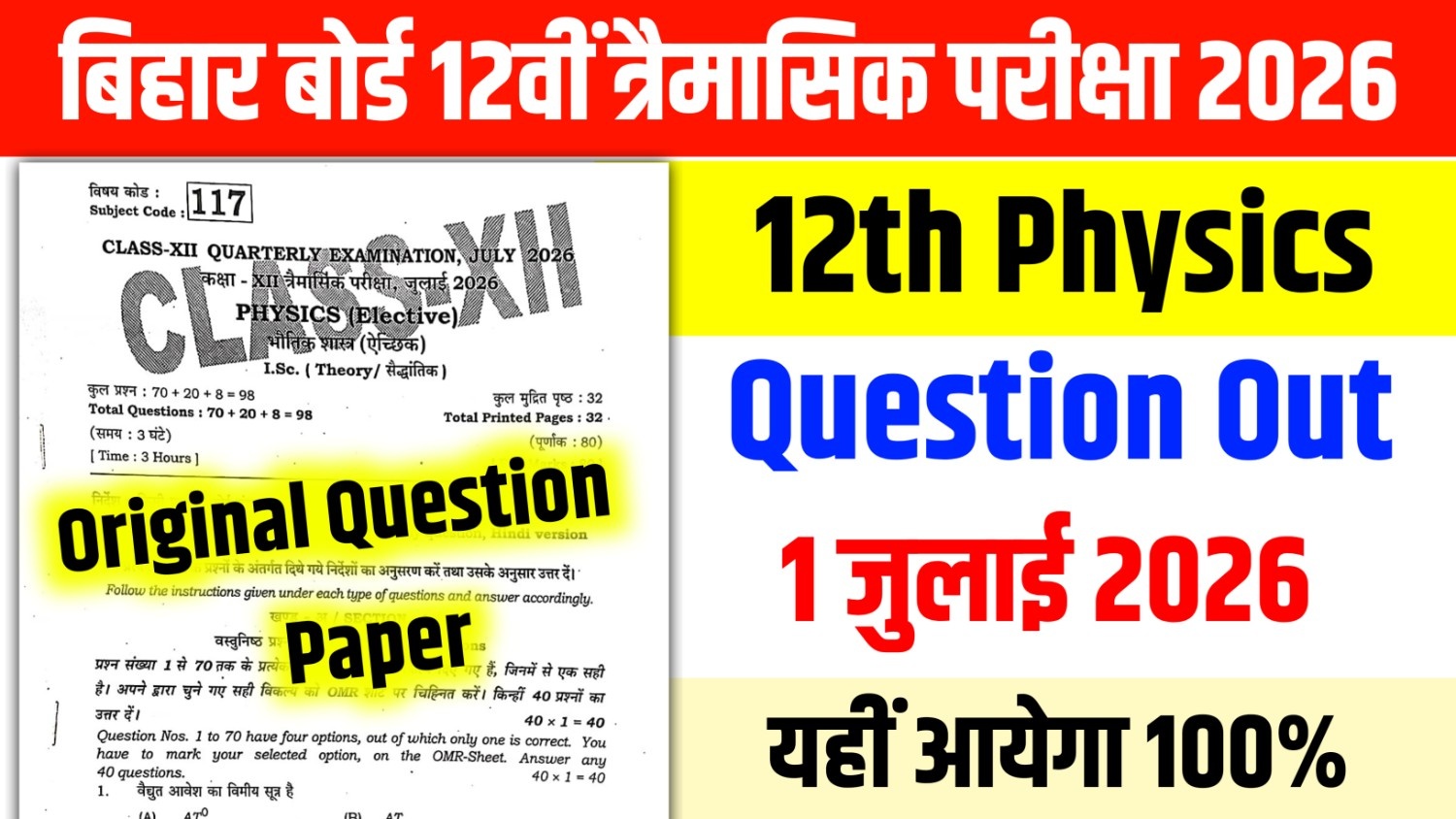 Bihar Board 12th Physics Quarterly Exam 2026, Bihar Board 12th Physics Quarterly Exam Viral Question, Bihar Board 12th Physics Original Question Paper, Bihar Board 12th Physics Question Paper 1 July 2026, Class 12 Physics Quarterly Exam 2026, BSEB 12th Physics Quarterly Question Paper, Bihar Board Physics Viral Paper 2026, Bihar Board 12th Physics Objective Questions, Bihar Board 12th Physics Subjective Questions, Physics Quarterly Exam Answer Key 2026, BSEB 12th Physics Paper Solution, Bihar Board Class 12 Physics Important Questions, Bihar Board 12th Physics PDF Download, Physics Trimasik Pariksha 2026, 12th Physics Question Paper 2026, Bihar Board Physics Exam 1 July 2026, BSEB Physics Viral Question Paper, Bihar Board Quarterly Exam 2026, Class 12 Physics MCQ 2026, Bihar Board 12th Physics Answer Key, Physics Original Paper 2026, Bihar Board 12th Physics Exam Update, Bihar Board 12th Physics Paper PDF, 1 July 2026 Physics Viral Paper, Bihar Board 12th Quarterly Physics Exam