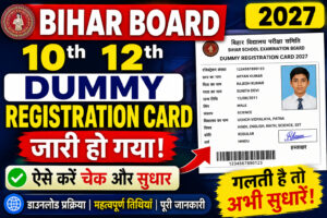 Bihar board dummy registration card 2027 , Bihar board 10th dummy registration card 2027 , Bihar board 12th dummy registration card 2027 , Bihar board Matric dummy registration card 2027 , Bihar board inter dummy registration card 2027 , 10th dummy registration card 2027 , 12th dummy registration card 2027 , Matric dummy registration card 2027 , inter dummy registration card 2027 , BSEB 10th dummy registration card 2027 , BSEB 12th dummy registration card 2027 , BSEB Matric dummy registration card 2027 , BSEB inter dummy registration card 2027 , dummy registration card 2027 , dummy registration card kab aayega 2027 , dummy registration card kab jari hoga 2027 , 10th ka dummy registration card kab aayega 2027 , 12th ka dummy registration card kab aayega 2027 , Matric ka dummy registration card kab aayega 2027 , inter ka dummy registration card kab aayega 2027 dummy registration card kab aaega 2027