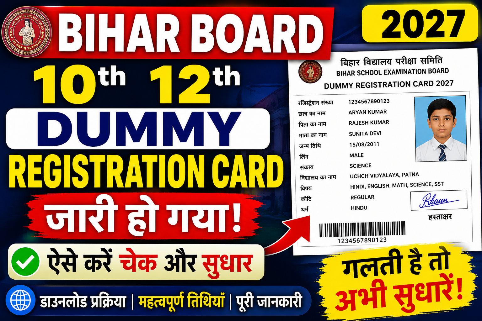Bihar board dummy registration card 2027 , Bihar board 10th dummy registration card 2027 , Bihar board 12th dummy registration card 2027 , Bihar board Matric dummy registration card 2027 , Bihar board inter dummy registration card 2027 , 10th dummy registration card 2027 , 12th dummy registration card 2027 , Matric dummy registration card 2027 , inter dummy registration card 2027 , BSEB 10th dummy registration card 2027 , BSEB 12th dummy registration card 2027 , BSEB Matric dummy registration card 2027 , BSEB inter dummy registration card 2027 , dummy registration card 2027 , dummy registration card kab aayega 2027 , dummy registration card kab jari hoga 2027 , 10th ka dummy registration card kab aayega 2027 , 12th ka dummy registration card kab aayega 2027 , Matric ka dummy registration card kab aayega 2027 , inter ka dummy registration card kab aayega 2027 dummy registration card kab aaega 2027