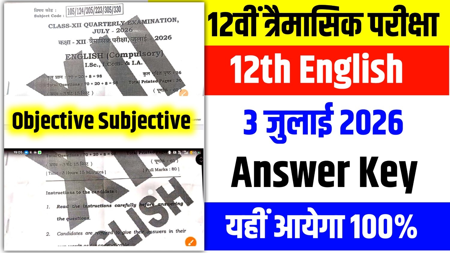 3 July 12th English Answer Key 2026, Bihar Board 12th English Answer Key 2026, 12th English Objective Answer Key 2026, 12th English Subjective Answer 2026, Bihar Board English Quarterly Exam 2026, 3 July English Question Paper 2026, BSEB 12th English Answer Key, Class 12 English Objective Answer, Class 12 English Subjective Solution, Bihar Board 12th Quarterly Exam 2026, 12th English Original Question Paper 2026, 3 July English Objective Solution, Bihar Board 12th English MCQ Answer, Bihar Board English Important Questions 2026, 12th English All Set Answer Key, BSEB Inter English Answer Key, English Quarterly Exam Answer 2026, Bihar Board Inter English Solution, 12th English Question Paper PDF, Bihar Board 12th English Exam 2026, mybseb English Answer Key, Bihar Board 12th English Viral Question, BSEB English Objective PDF, 3 July Quarterly Exam English, Bihar Board English Paper Solution, English Answer Key Set A, English Answer Key Set B, English Answer Key Set C, English Answer Key Set D, 12th English Exam Solution, Bihar Board July Exam 2026, English Quarterly Exam Bihar Board, Class 12 English July Exam, Bihar Board 12th English MCQ, English Objective Subjective Answer, Bihar Board Inter Quarterly English, BSEB Class 12 English Paper, Bihar Board 12th English Notes, English Model Answer 2026, Bihar Board 12th English PDF, English Exam Question Solution, 12th English Paper Analysis, BSEB English July 2026, Bihar Board English Original Paper, mybseb.com English Answer Key, Bihar Board 12th July Quarterly Exam, Bihar Board Inter Exam 2026, English Question with Answer, 12th English Important Objective, English Subjective Question Answer, Bihar Board Class 12 English 2026, 3 July English Exam Answer, Bihar Board English Answer PDF, Bihar Board 12th English Download, English Quarterly Paper Solution, Bihar Board 2026 English Key, 12th English Question Answer 2026, English Answer Sheet Bihar Board, Bihar Board Latest English Answer Key, mybseb 12th English, Bihar Board 12th English Live Answer Key, 3 July BSEB English Exam, English Objective PDF 2026, Bihar Board 12th English Original Answer Key, BSEB Quarterly Exam Answer Key, Bihar Board English Paper 3 July 2026, Inter English Objective 2026, Inter English Subjective 2026, Bihar Board Education News, Bihar Board Exam Update 2026, 12th English Exam Today, Bihar Board 12th English All Questions, English Answer Key Download, BSEB English Question Paper, 12th English Paper Download, Bihar Board Inter Question Paper 2026, English Quarterly Answer PDF, Bihar Board Class 12 Exam News