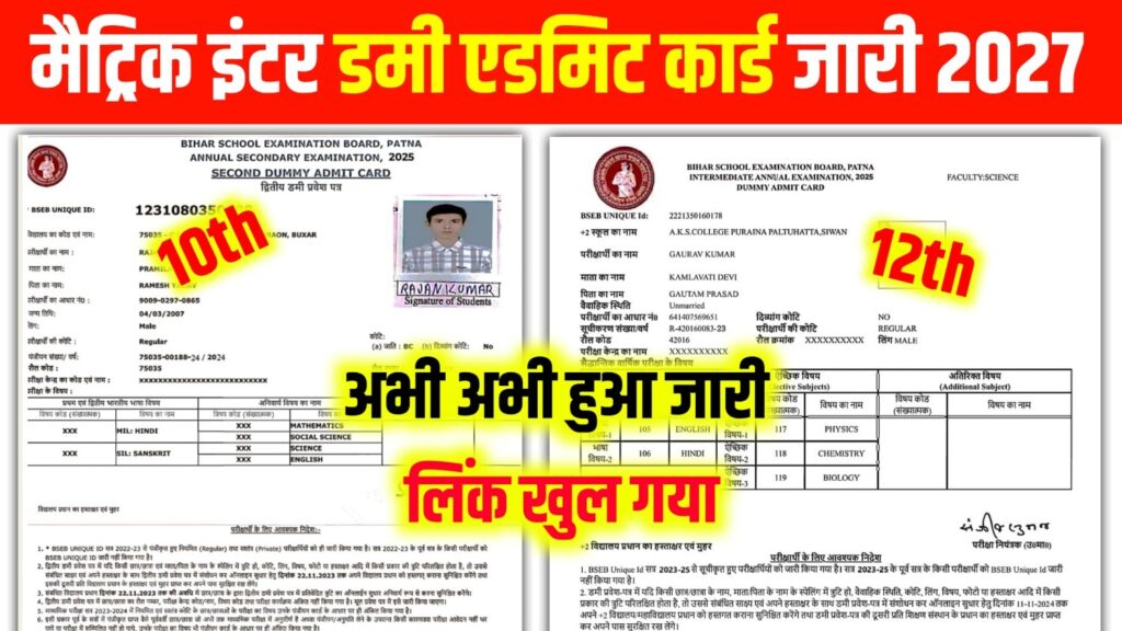 bihar board dummy registration card 2027, bseb dummy registration card 2027, dummy registration card 2027, bihar board registration card 2027, bseb registration card 2027, 10th dummy registration card 2027, 12th dummy registration card 2027, matric dummy registration card 2027, inter dummy registration card 2027, bihar board matric registration card 2027, bihar board inter registration card 2027, 10th registration card 2027, 12th registration card 2027, matric registration card 2027, inter registration card 2027, dummy registration card download, dummy registration card correction, bseb dummy correction 2027, bihar board official update, bihar board latest news, bihar board news today, bseb 2027, bihar board exam 2027, bihar board class 10, bihar board class 12, registration card download 2027, official registration card, official link, mybseb, mybseb.com, bihar board update, bihar board 2027, bseb latest update, bihar board notification, bseb class 10 registration, bseb class 12 registration, dummy card 2027, download dummy registration card, bihar board dummy card, matric inter dummy registration card, bihar board 10th 12th update, bihar board students, bseb dummy registration download, registration card bihar board, bihar board live update