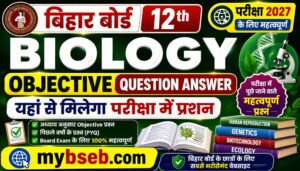 Bihar Board 12th Biology Objective Question Answer, Bihar Board Biology Important Questions 2027, 12th Biology Objective Question Bihar Board, BSEB Class 12 Biology Objective, Bihar Board Biology MCQ 2027, Biology Objective Answer 2027, Class 12 Biology Important Objective Questions, Bihar Board 12th Biology Guess Question, 12th Biology Exam Important Questions, Biology Objective PDF Bihar Board, BSEB Biology Objective Question Answer, Bihar Board Biology Chapter Wise Objective, Class 12 Biology Model Paper 2027, 12th Biology VVI Objective Questions, Biology Objective Practice Set, Bihar Board Biology Most Important Questions, Biology Exam 2027 Bihar Board, 12th Biology Online Test Bihar Board, Bihar Board Intermediate Biology Notes, Biology Objective with Answer Bihar Board, 12th Biology Question Bank Bihar Board, BSEB 12th Biology Preparation, Bihar Board Biology Previous Year Questions, Bihar Board 12th Biology Exam 2027, बिहार बोर्ड 12वीं बायोलॉजी ऑब्जेक्टिव, बिहार बोर्ड बायोलॉजी महत्वपूर्ण प्रश्न, 12वीं बायोलॉजी ऑब्जेक्टिव प्रश्न उत्तर, बायोलॉजी VVI ऑब्जेक्टिव 2027, बिहार बोर्ड इंटर बायोलॉजी प्रश्न,