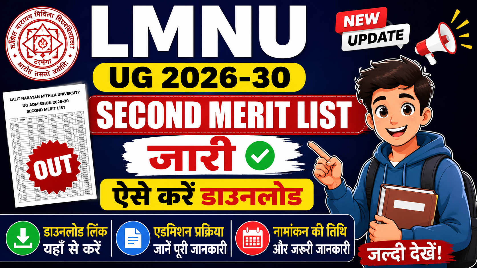 LMNU UG 2026-30 Second Merit List Out: ललित नारायण मिथिला यूनिवर्सिटी के द्वारा सेकंड मेरिट लिस्ट जारी ऐसे करें डाउनलोड mybseb.com LMNU UG 2026-30 Second Merit List Out: प्यारे साथियों ललित नारायण मिथिला यूनिवर्सिटी दरभंगा सत्र 2026 से 30 के लिए आप भी ऑनलाइन आवेदन किए हैं और आप भी सेकंड मेरिट लिस्ट का इंतजार कर रहे हैं तो आप लोगों को बता देना चाहते हैं कि जिन छात्र एवं छात्राओं का बीए , बीएससी और बीकॉम फर्स्ट मेरिट लिस्ट में नाम नहीं आया और वह सेकंड मेरिट लिस्ट का इंतजार कर रहे हैं तो यह पोस्ट आप लोगों के लिए खास होने वाला है | इस पोस्ट में ललित नारायण मिथिला यूनिवर्सिटी के द्वारा द्वितीय मेरिट लिस्ट को कब जारी किया जाएगा कैसे डाउनलोड करना होगा पूरी जानकारी इस लेख में मिलने वाला तो ....अंत तक जरूर पढ़ें.... LNMU UG Admission Second Merit List:-Overview University Name Lalit Narayan Mithila University (LNMU)  Program   Graduation   Course   B.A, B.Sc, B.Com  Session   2026-30   Semester   (1st)   Merit List No.   Second List  Online Application Date   25 May 2026 - 11 Jun 2026  Merit List Release Date   17 June 2025   Official Website   LNMU   Telegram Group  Join Group LMNU UG 2026-30 Second Merit List Out: सेकंड मेरिट लिस्ट जारी, ऐसे करें डाउनलोड अगर आपने ललित नारायण मिथिला यूनिवर्सिटी (LNMU), दरभंगा में UG Admission Session 2026-30 के तहत BA, B.Sc या B.Com में नामांकन के लिए ऑनलाइन आवेदन किया था और आपका नाम प्रथम मेरिट लिस्ट में नहीं आया था, तो आपके लिए बड़ी खुशखबरी है। विश्वविद्यालय ने UG Second Merit List 2026-30 जारी कर दी है। अब सभी छात्र-छात्राएं आधिकारिक पोर्टल पर जाकर अपना चयन (Selection Status) देख सकते हैं तथा निर्धारित तिथि के भीतर संबंधित कॉलेज में नामांकन करा सकते हैं। इस लेख में आपको LMNU UG Second Merit List 2026-30 डाउनलोड करने की पूरी प्रक्रिया, जरूरी दस्तावेज, नामांकन की प्रक्रिया, महत्वपूर्ण तिथियां तथा अन्य महत्वपूर्ण जानकारी विस्तार से बताई गई है। LNMU Second Merit List Release Date 2026:  ललित नारायण मिथिला विश्वविद्यालय (LNMU) द्वारा स्नातक सत्र 2026-30 में नामांकन के लिए सेकेंड मेरिट लिस्ट जुलाई 2026 को जारी की जाएगी। जिन विद्यार्थियों ने B.A, B.Sc, B.Com के 1st मेरिट लिस्ट में नाम आये हुए है एडमिशन के लिए ऑनलाइन आवेदन किया है, वे मेरिट लिस्ट जारी होने के बाद विश्वविद्यालय की आधिकारिक वेबसाइट पर जाकर अपनी मेरिट PDF डाउनलोड करके लिस्ट में अपना नाम देख सकते हैं। आप सभी को बता दे की मेरिट लिस्ट में नाम आने के बाद छात्रों को आवंटित कॉलेज में जाकर निर्धारित तिथियों के अंदर दस्तावेजों के साथ अपना नामांकन सुनिश्चित करना होगा। LMNU UG Admission 2026-30 के लिए जरूरी दस्तावेज Second Merit List में सामान्यतः निम्न जानकारी उपलब्ध रहती है— विद्यार्थी का नाम Application Number Category Father Name Allotted College Allotted Subject Admission Status Reporting Date College Code LMNU UG 2026-30 Admission Document आवश्यक दस्तावेज नामांकन के समय निम्न दस्तावेज साथ रखें— Admission Letter Online Application Form Class 10 Marksheet Class 12 Marksheet Class 10 एवं 12 Admit Card Migration Certificate (यदि आवश्यक हो) Character Certificate Caste Certificate (यदि लागू हो) Income Certificate (यदि आवश्यक हो) Residential Certificate Aadhaar Card Passport Size Photograph Mobile Number Email ID Admission Fee Receipt LNMU UG Second Merit List 2026-30 कैसे डाउनलोड करें ? यदि आप अपनी दूसरी मेरिट लिस्ट देखना चाहते हैं तो नीचे दिए गए आसान स्टेप्स को फॉलो करें— सबसे पहले LNMU की आधिकारिक वेबसाइट खोलें। Admission Portal पर जाएं। UG Admission 2026-30 लिंक पर क्लिक करें। Second Merit List या College Allotment विकल्प चुनें। अपना Application ID और Password दर्ज करें। लॉगिन करने के बाद आपकी अलॉटमेंट स्क्रीन पर दिखाई दे जाएगी। Selection Letter डाउनलोड करें। उसका प्रिंट निकालकर सुरक्षित रखें।  LMNU Merit List 2026-30:- Link LNMU UG 2nd Merit List 2026-30   Click Here   Application Login   Click Here   WhatsApp Group Join Link   Click Here    Telegram Group Join Link   Click Here  LMNU UG Second Merit List 2026, LMNU UG 2026-30 Second Merit List, LMNU Second Merit List 2026, LMNU Merit List 2026, LMNU UG Admission 2026, LMNU Admission 2026-30, LMNU BA Admission 2026, LMNU BSc Admission 2026, LMNU BCom Admission 2026, LMNU Admission Letter Download, LMNU Admission Status, LMNU College Allotment 2026, LMNU UG Selection List, LMNU Merit List PDF, LMNU Samarth Portal, LNMU UG Admission 2026, LNMU Second Merit List, LNMU Admission Portal, LNMU BA BSc BCom Admission, LNMU UG Merit List Download, LNMU Admission News, LNMU Latest Update, LNMU College Admission, LNMU UG Admission 2026-30, LNMU Second Selection List, LNMU Merit List Out, Lalit Narayan Mithila University Admission, LMNU Darbhanga Admission, UG Admission 2026, Second Merit List 2026एलएमएनयू सेकंड मेरिट लिस्ट 2026, एलएमएनयू यूजी एडमिशन 2026, एलएमएनयू मेरिट लिस्ट, एलएमएनयू एडमिशन 2026-30, एलएमएनयू बीए एडमिशन, एलएमएनयू बीएससी एडमिशन, एलएमएनयू बीकॉम एडमिशन, एलएमएनयू एडमिशन लेटर, एलएमएनयू कॉलेज अलॉटमेंट, एलएमएनयू नामांकन 2026, ललित नारायण मिथिला यूनिवर्सिटी सेकंड मेरिट लिस्ट, ललित नारायण मिथिला यूनिवर्सिटी एडमिशन, LMNU सेकंड मेरिट लिस्ट डाउनलोड, LMNU एडमिशन स्टेटस, LMNU UG Admission