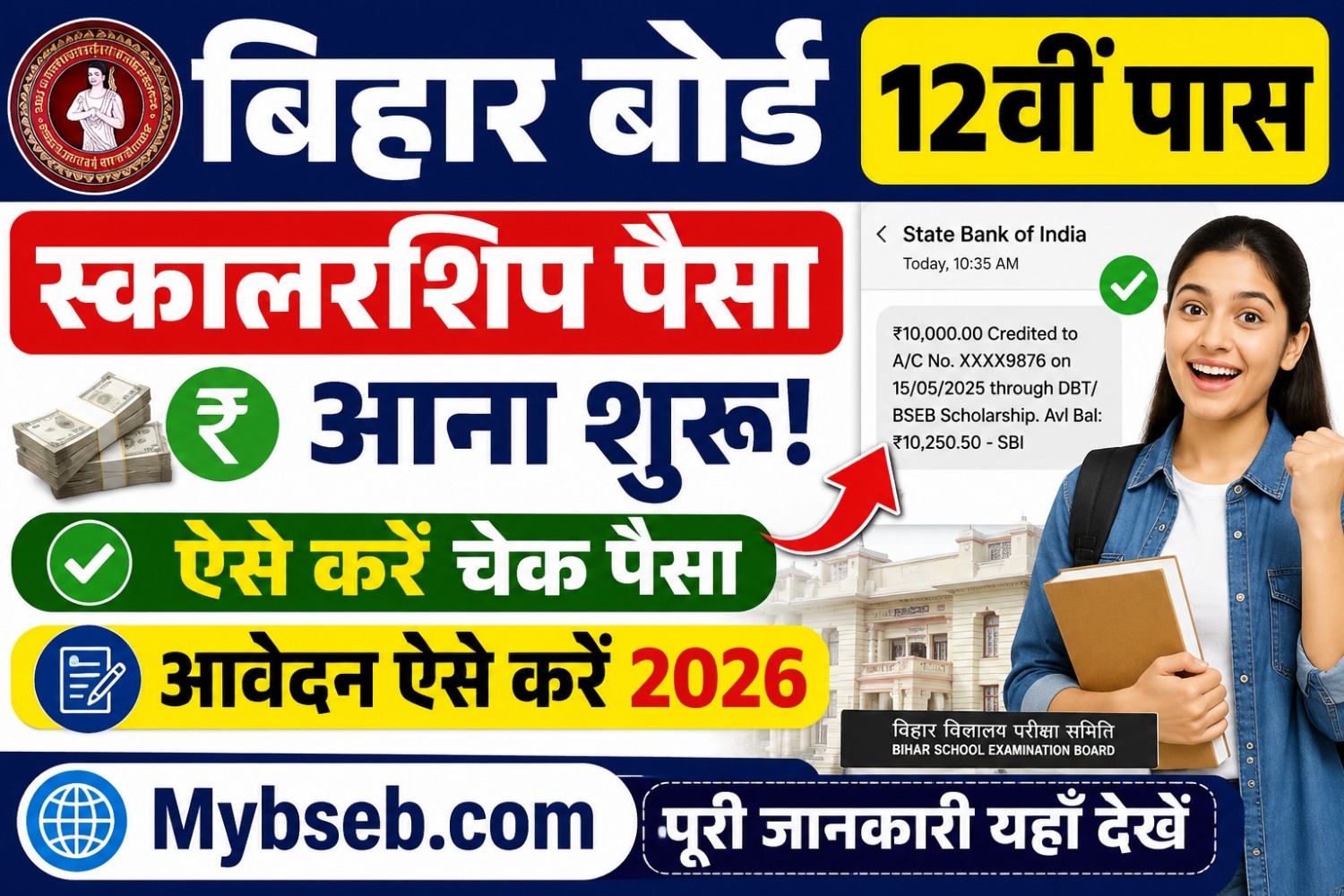 Bihar Board, Bihar Board 12th, 12th Pass Scholarship, Bihar Scholarship, Inter Scholarship, Bihar Board Scholarship, Bihar Scholarship 2026, Bihar Board 12th Scholarship 2026, Mukhyamantri Kanya Utthan Yojana, Medhasoft, Medhasoft Scholarship, Scholarship Apply Online, Bihar Board News, Bihar Result, Bihar Latest Update, Inter Pass Scholarship, Bihar Education, Student Scholarship, Online Form, Sarkari Yojana, Sarkari Result, Bihar Board Update, BSEB, BSEB Scholarship, Bihar Govt Scholarship, Scholarship Status, Bihar Board Online, Bihar Student, Education News, Bihar Board 2026, Bihar Board 12th Pass Scholarship 2026, Bihar Board 12th Scholarship 2026, Bihar Inter Scholarship 2026, Bihar Scholarship 2026, Mukhyamantri Kanya Utthan Yojana, Medhasoft Scholarship 2026, Bihar Board Scholarship Apply Online, 12th Pass Scholarship Bihar, Bihar Board 12th Scholarship Online Form, Bihar Inter Pass Scholarship, Bihar Scholarship Last Date 2026, Bihar Board Scholarship Registration, Medhasoft Bihar, Bihar Board Latest Update, Bihar Board News, Bihar Scholarship Status, Bihar 12th Pass Girls Scholarship, Bihar Scholarship ₹25000, Bihar Scholarship Documents, Bihar Scholarship Apply Link,