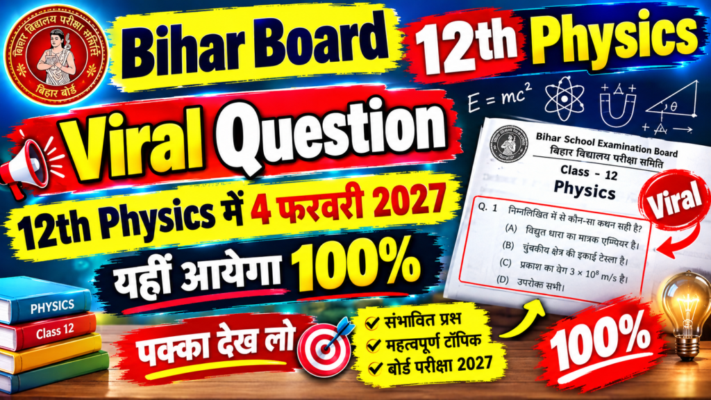 Bihar Board 12th Physics 2027, Bihar Board Physics Viral Question 2027, 12th Physics Viral Question, Physics Important Question 2027, BSEB 12th Physics, BSEB Physics 2027, Bihar Board 12th Exam 2027, Physics Guess Question 2027, 12th Physics Important Questions, Physics 4 February 2027, Bihar Board Physics Question, Physics Objective Question 2027, Physics Subjective Question 2027, BSEB 12th Physics Question, Bihar Board Viral Question, 12th Physics Most Important Question, Bihar Board Physics तैयारी, Physics MCQ 2027, Bihar Board Exam 2027, 12th Physics Exam 2027