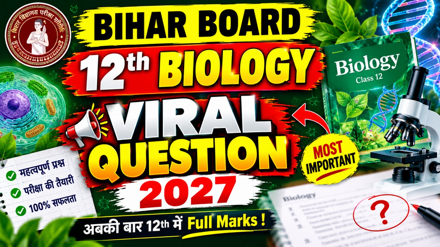 bihar board 12th biology viral question 2027, bihar board 12th biology question 2027, 12th biology viral question 2027, bihar board biology important question 2027, bihar board 12th biology important question, 12th biology important question 2027, bseb 12th biology question 2027, bseb 12th biology viral question, bihar board biology most important question, 12th biology most important question 2027, bihar board 12th biology objective question, 12th biology objective question 2027, bihar board 12th biology subjective question, 12th biology subjective question 2027, biology viral question bihar board, bihar board biology expected question 2027, 12th biology expected question 2027, bihar board 12th biology guess question, biology guess question 2027, bihar board 12th biology preparation, 12th biology exam 2027, bihar board 12th exam 2027, bseb biology 2027, class 12 biology bihar board, बिहार बोर्ड 12th बायोलॉजी वायरल क्वेश्चन 2027, बिहार बोर्ड 12th बायोलॉजी महत्वपूर्ण प्रश्न, 12th बायोलॉजी महत्वपूर्ण प्रश्न 2027