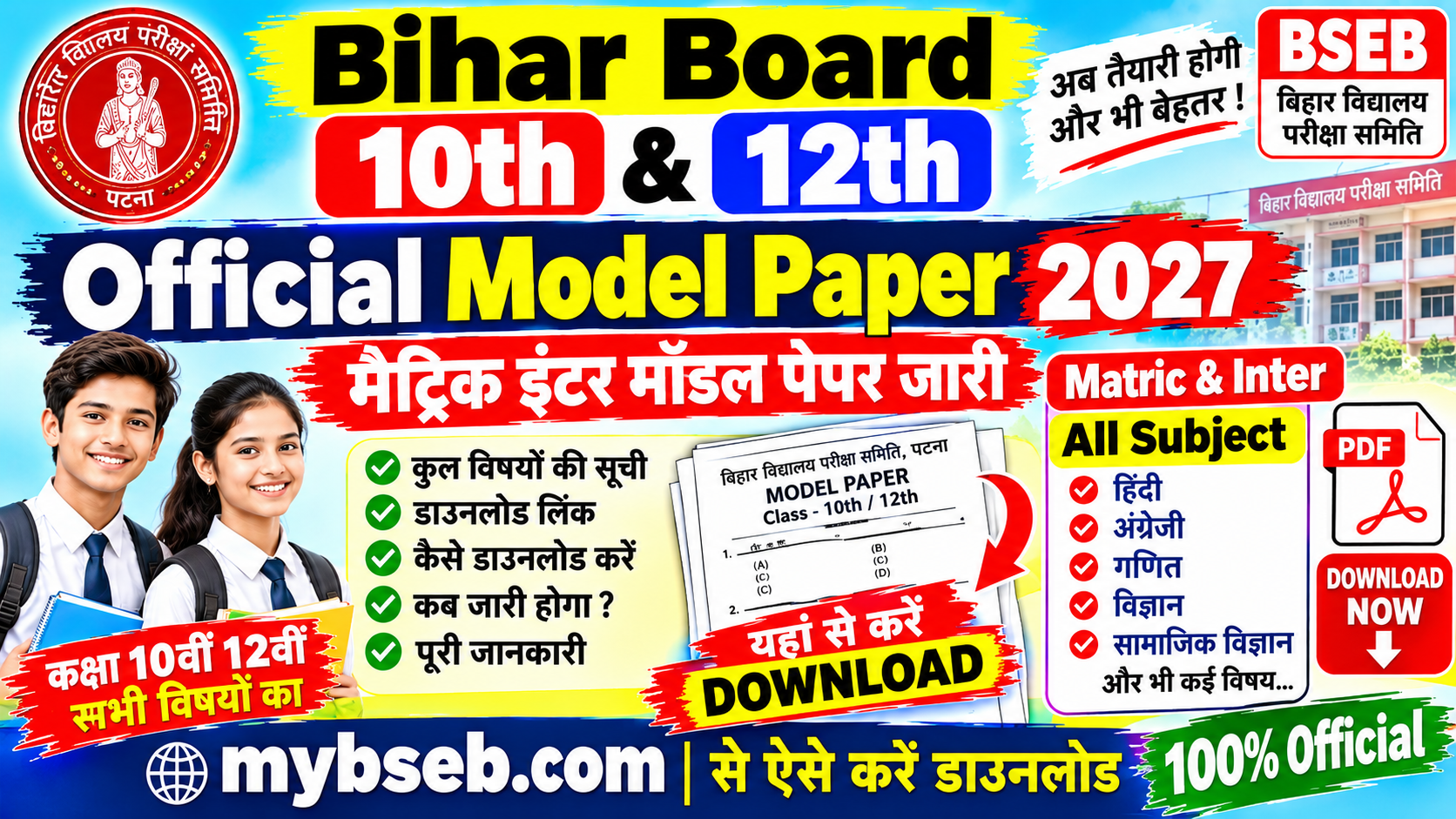 Bihar Board Model Paper 2027, Bihar Board 10th Model Paper 2027, Bihar Board 12th Model Paper 2027, Bihar Board Official Model Paper 2027, BSEB Model Paper 2027, BSEB 10th Model Paper 2027, BSEB 12th Model Paper 2027, Bihar Board Matric Model Paper 2027, Bihar Board Inter Model Paper 2027, Bihar Board Sample Paper 2027, BSEB Sample Paper 2027, Bihar Board Model Paper PDF 2027, 10th Model Paper 2027 Bihar Board, 12th Model Paper 2027 Bihar Board, Matric Model Paper 2027, Inter Model Paper 2027, Bihar Board 10th 12th Model Paper, Bihar Board Model Paper Download 2027, BSEB Model Paper Download 2027, Bihar Board Official Sample Paper, Bihar Board Model Paper PDF, Bihar Board 10th Sample Paper 2027, Bihar Board 12th Sample Paper 2027, Bihar Board Matric Sample Paper, Bihar Board Inter Sample Paper, BSEB Matric Model Paper, BSEB Inter Model Paper, Bihar Board Exam 2027, Bihar Board 10th Exam 2027, Bihar Board 12th Exam 2027, Bihar Board Latest Update, Bihar Board New Update, BSEB Latest Update, Bihar Board Official Website, mybseb.com, MYBSEB, Education Success, Bihar Board News, Bihar Board Model Paper All Subject, 10th Model Paper All Subject, 12th Model Paper All Subject, Bihar Board Model Paper Download, Matric Inter Model Paper 2027