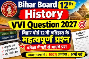 Bihar Board 12th History VVI Question 2027 Exam: