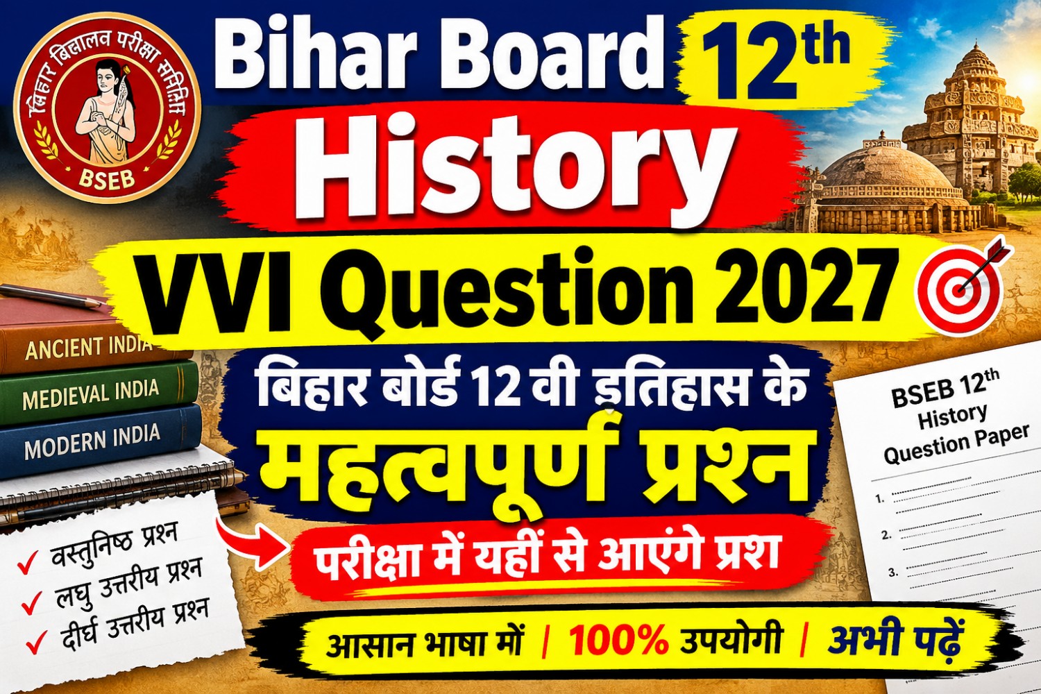 Bihar Board 12th History VVI Question 2027, Bihar Board 12th History Question 2027, 12th History VVI Question 2027, Bihar Board History Important Question 2027, Bihar Board 12th History Important Question, 12th History Important Question 2027, Bihar Board 12th History Objective Question 2027, Bihar Board 12th History Subjective Question 2027, 12th History VVI Objective Question, Bihar Board 12th History Guess Question 2027, Bihar Board 12th History Model Paper 2027, Bihar Board 12th Exam 2027, Bihar Board 12th History Viral Question 2027, BSEB 12th History Question 2027, BSEB 12th History VVI Question, Bihar Board Inter History Question 2027