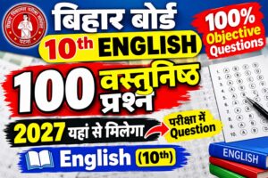 Bihar Board 10th English 2027, Bihar Board 10th English Objective Question 2027, Bihar Board Class 10 English, BSEB 10th English, Bihar Board 10th English VVI Question, 10th English 100 Objective Question, Bihar Board English Objective Question, Bihar Board Matric English 2027, Bihar Board 10th English Important Question, Bihar Board 10th English Viral Question, 10th English MCQ 2027, Bihar Board Matric Exam 2027, BSEB 10th Exam 2027, Bihar Board 10th Question 2027, 10th English VVI Objective Question