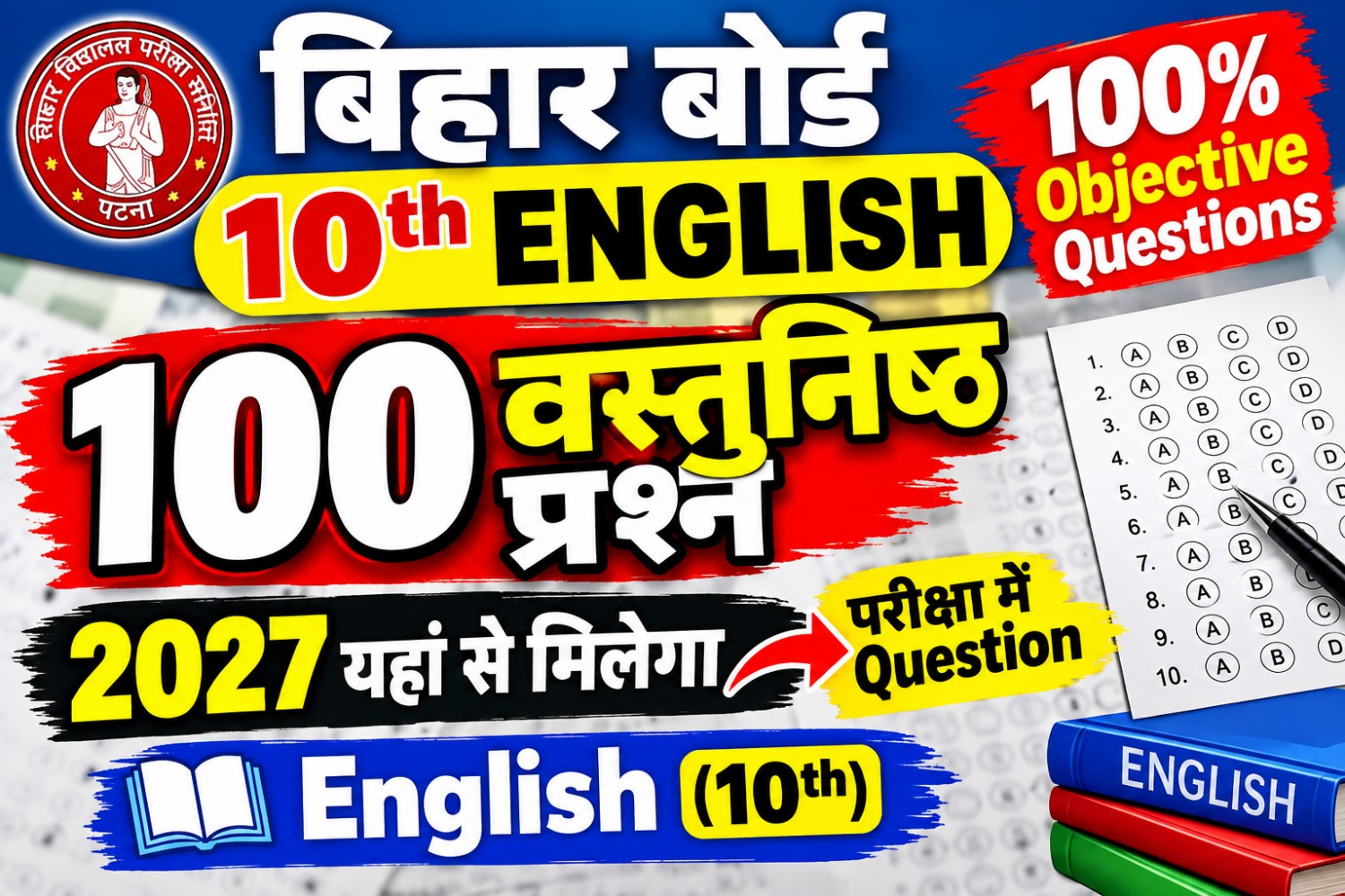 Bihar Board 10th English 2027, Bihar Board 10th English Objective Question 2027, Bihar Board Class 10 English, BSEB 10th English, Bihar Board 10th English VVI Question, 10th English 100 Objective Question, Bihar Board English Objective Question, Bihar Board Matric English 2027, Bihar Board 10th English Important Question, Bihar Board 10th English Viral Question, 10th English MCQ 2027, Bihar Board Matric Exam 2027, BSEB 10th Exam 2027, Bihar Board 10th Question 2027, 10th English VVI Objective Question