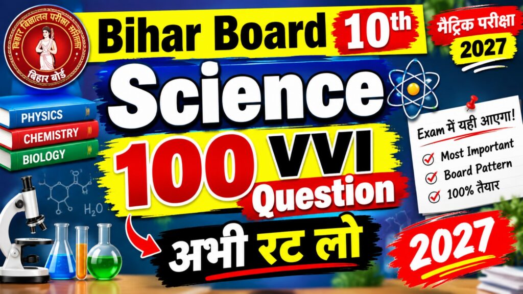 Bihar Board 10th Science 2027, Bihar Board 10th Science VVI Question 2027, Bihar Board Class 10 Science, 10th Science 100 VVI Question, Bihar Board Science Important Questions, Bihar Board 10th VVI Questions, Science VVI Question 2027, Bihar Board Matric Exam 2027, Bihar Board 10th Science Objective Question, Bihar Board 10th Science Subjective Question, 10th Science Important Question, Bihar Board Science Question 2027, Matric Science VVI Question, Bihar Board 10th Exam 2027, Science 100 Important Questions, Bihar Board 10th Preparation 2027, Bihar Board Science Guess Question, 10th Science Viral Question 2027, Bihar Board VVI Question, Matric Exam 2027