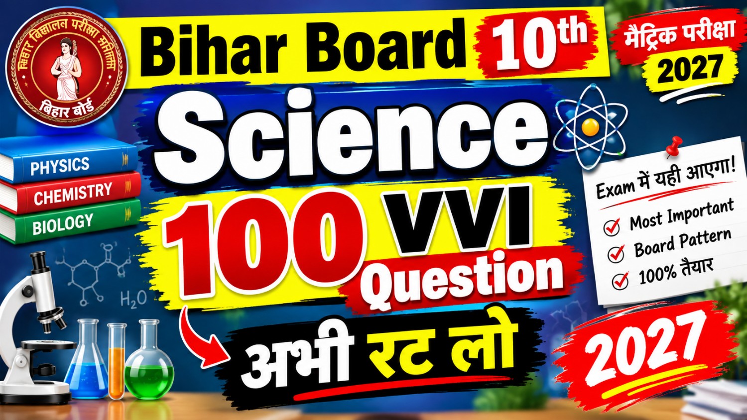 Bihar Board 10th Science 2027, Bihar Board 10th Science VVI Question 2027, Bihar Board Class 10 Science, 10th Science 100 VVI Question, Bihar Board Science Important Questions, Bihar Board 10th VVI Questions, Science VVI Question 2027, Bihar Board Matric Exam 2027, Bihar Board 10th Science Objective Question, Bihar Board 10th Science Subjective Question, 10th Science Important Question, Bihar Board Science Question 2027, Matric Science VVI Question, Bihar Board 10th Exam 2027, Science 100 Important Questions, Bihar Board 10th Preparation 2027, Bihar Board Science Guess Question, 10th Science Viral Question 2027, Bihar Board VVI Question, Matric Exam 2027