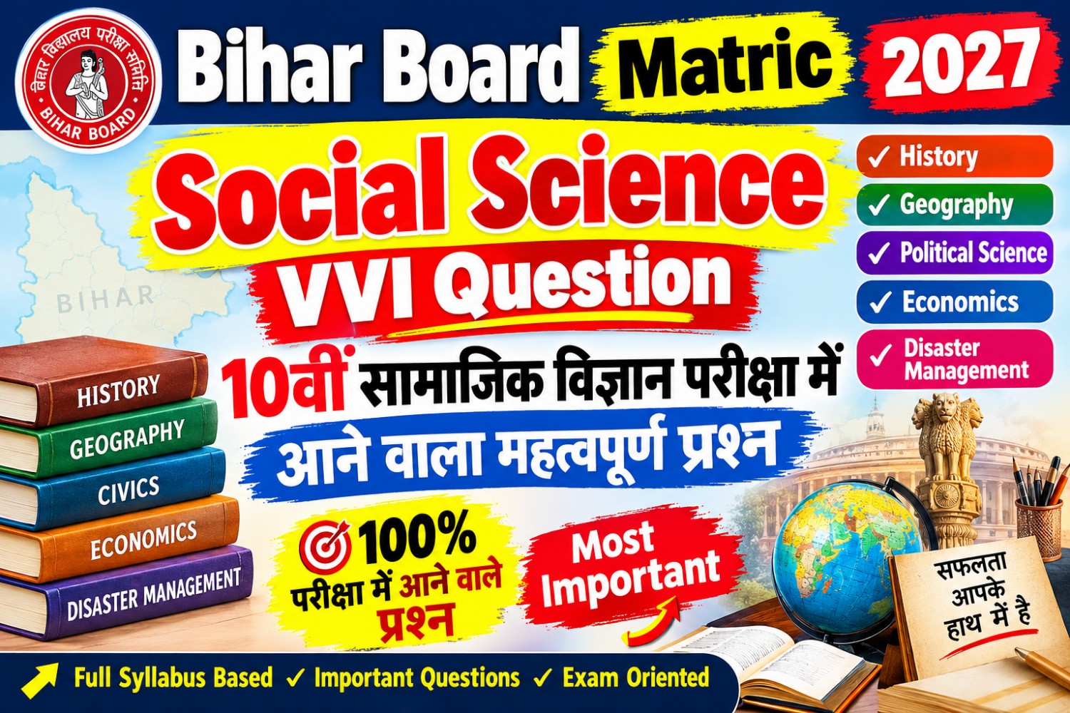 Bihar Board 10th Social Science VVI Question 2027, Bihar Board Matric Social Science VVI Question 2027, Bihar Board 10th SST Question 2027, Class 10 Social Science Important Question 2027, Bihar Board 10th Social Science Important Question, Bihar Board 10th Social Science Objective Question 2027, Bihar Board 10th Social Science Subjective Question 2027, Matric Social Science VVI Question 2027, BSEB 10th Social Science 2027, Bihar Board SST VVI Question, 10th Social Science Important Questions, Bihar Board 10th History VVI Question, Bihar Board 10th Geography VVI Question, Bihar Board 10th Civics VVI Question, Bihar Board 10th Economics VVI Question, Bihar Board 10th Disaster Management Question, Bihar Board Matric Exam 2027, Bihar Board Exam 2027, BSEB Matric 2027, Class 10 SST VVI Questions