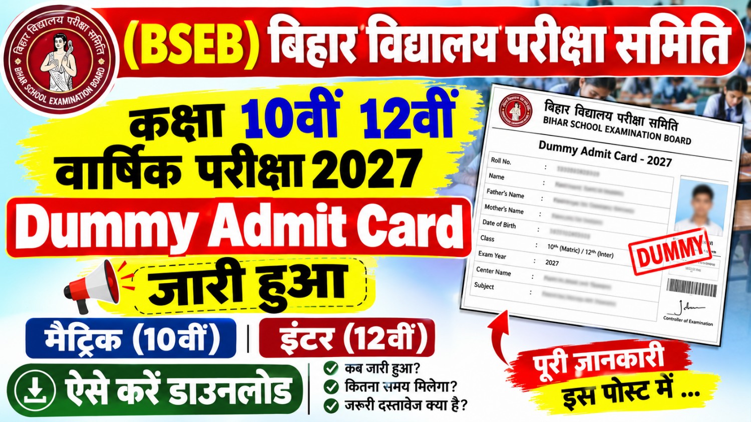 Bihar Board Dummy Admit Card 2027, Bihar Board 10th Dummy Admit Card 2027, Bihar Board 12th Dummy Admit Card 2027, BSEB Dummy Admit Card 2027, BSEB 10th Dummy Admit Card 2027, BSEB 12th Dummy Admit Card 2027, Bihar Board Matric Dummy Admit Card 2027, Bihar Board Inter Dummy Admit Card 2027, Bihar Board Admit Card 2027, Matric Dummy Admit Card 2027, Inter Dummy Admit Card 2027, Bihar Board 10th Admit Card 2027, Bihar Board 12th Admit Card 2027, Bihar Board Annual Exam 2027, BSEB Matric Exam 2027, BSEB Inter Exam 2027, Bihar Board Dummy Admit Card Download, Dummy Admit Card Download 2027, Bihar Board Dummy Admit Card Online, Bihar Board Registration Card 2027, Bihar Board Exam Date 2027, Bihar Board Latest News 2027, Bihar Board Official Update, BSEB Official Website, Bihar Board Class 10th 12th Admit Card, Matric Inter Dummy Admit Card, Bihar Board Name Correction 2027, Dummy Admit Card Correction 2027, Bihar Board Exam News, Bihar Board Students Update, BSEB Latest Update 2027, Bihar Board Exam Preparation 2027, Bihar Board Roll Number 2027, Bihar Board Dummy Admit Card Kaise Download Kare, Bihar Board 10th 12th News, Bihar Board 2027 Update, BSEB Admit Card Download Link, Bihar Board Admit Card Latest News, Matric Inter Exam 2027, mybseb.com