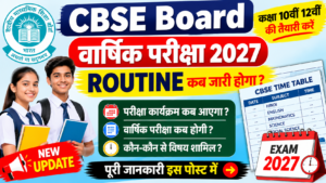 tag do 200 word jo jayda search hota ho CBSE Board Exam 2027, CBSE 10th 12th Exam Routine 2027, CBSE Board Time Table 2027, CBSE Date Sheet 2027, CBSE Exam Date 2027, CBSE Class 10th Time Table 2027, CBSE Class 12th Time Table 2027, CBSE 10th Exam Date 2027, CBSE 12th Exam Date 2027, CBSE Board Annual Exam 2027, CBSE Board Exam Schedule 2027, CBSE Time Table Release Date 2027, CBSE Date Sheet Release Date 2027, CBSE Board Latest News 2027, CBSE Board Official Website, CBSE Exam News Today, CBSE Board Update 2027, CBSE 10th Date Sheet 2027, CBSE 12th Date Sheet 2027, CBSE Matric Exam Routine 2027